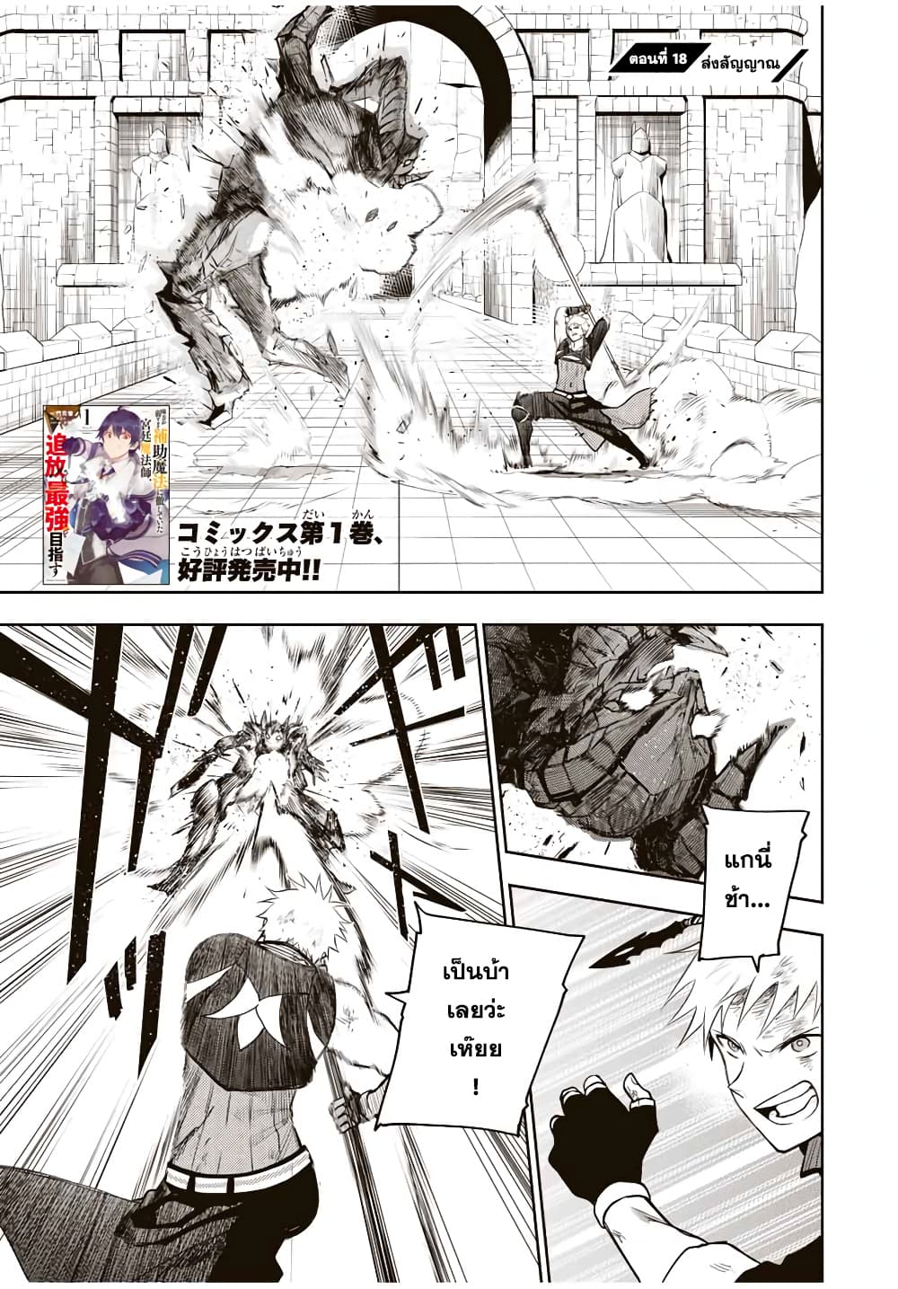 Mikata ga Yowa Sugite Hojo Mahou ni Toushite ita Kyuutei Mahou shi, Tsuihou Sarete Saikyou wo Mezasu 18-18