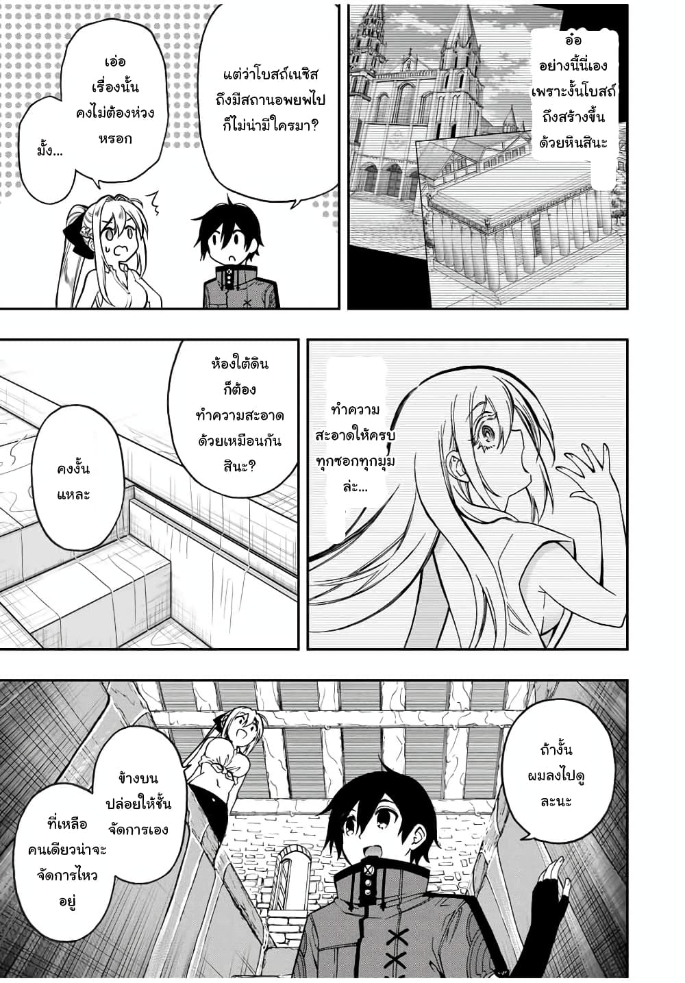 Rettoujin no Maken Tsukai 47-47