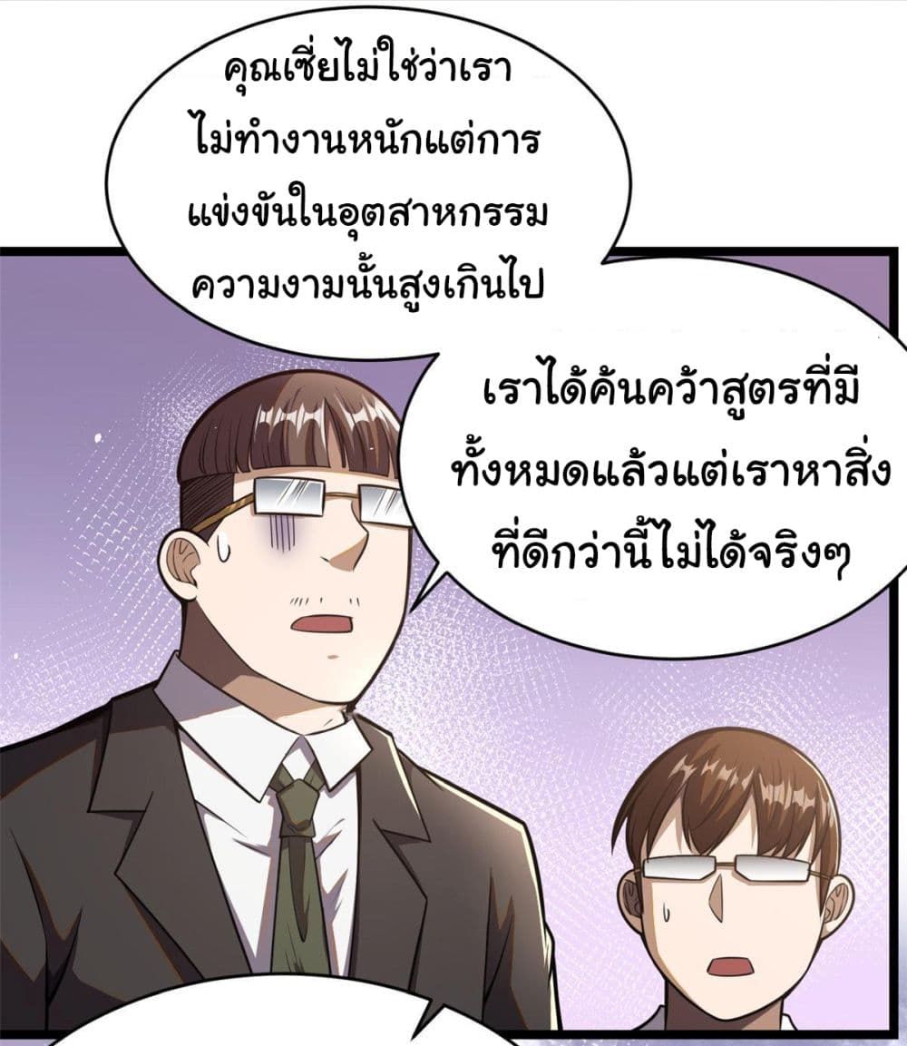 Urban God of Medicine 11-11