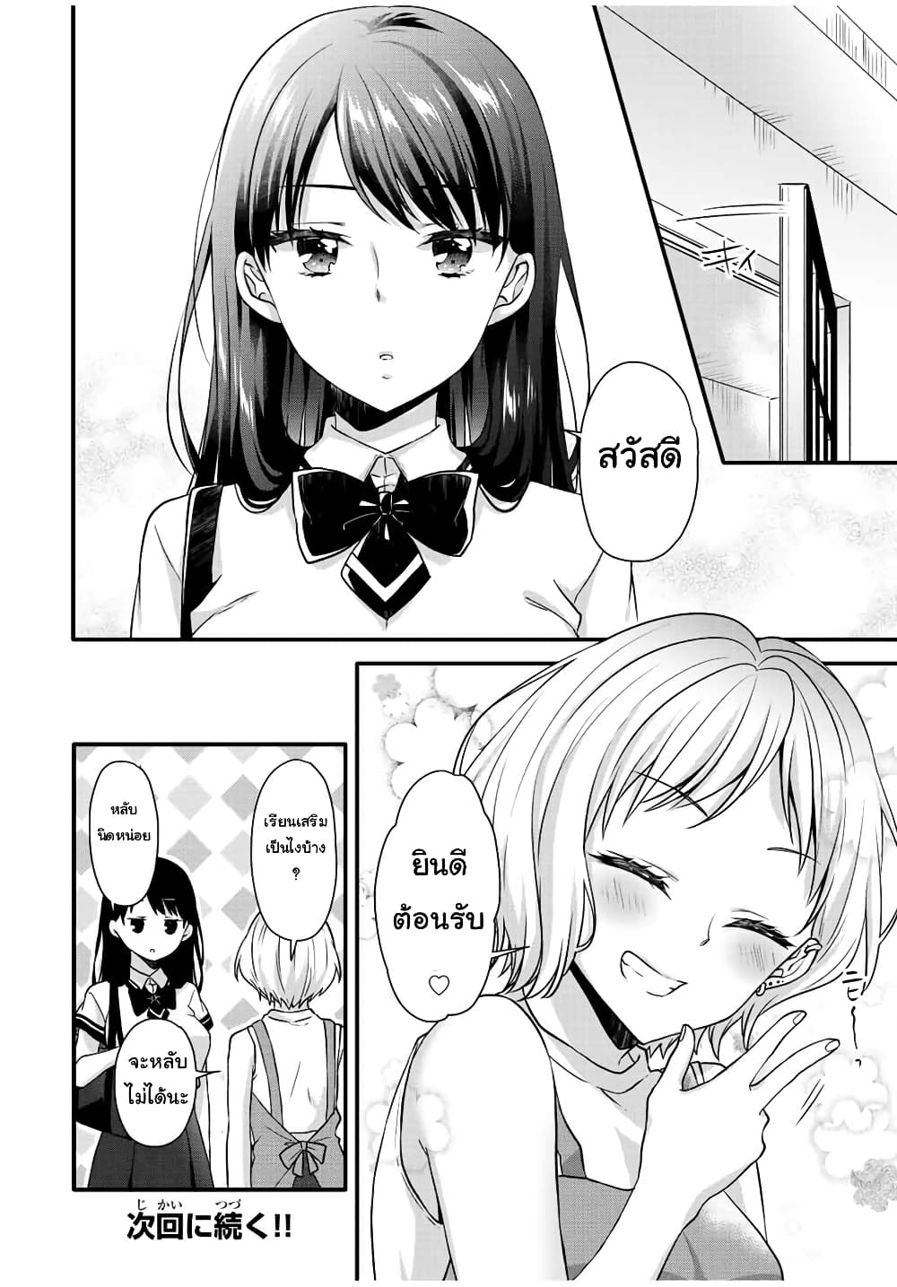 Ice Cream Kanojo 19-19