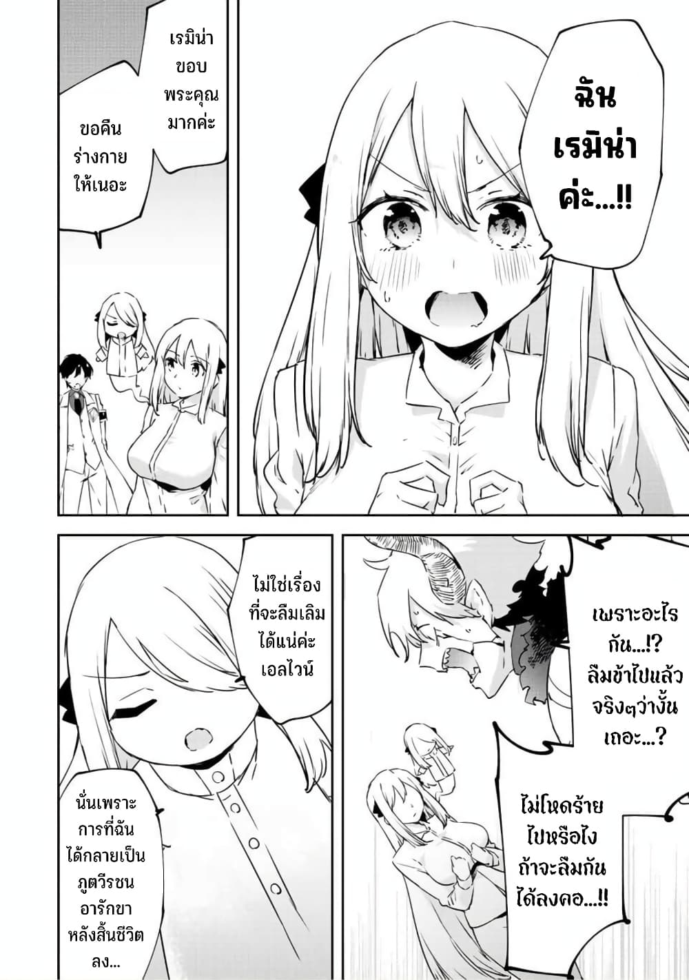 BLACK Kokka wo Tsuihou Sareta Kedo [Zenjidou Eirei Shoukan] ga Aru Kara Nani mo Komaranai 21-วิญญาณแห่งรักที่ล่วงลับ