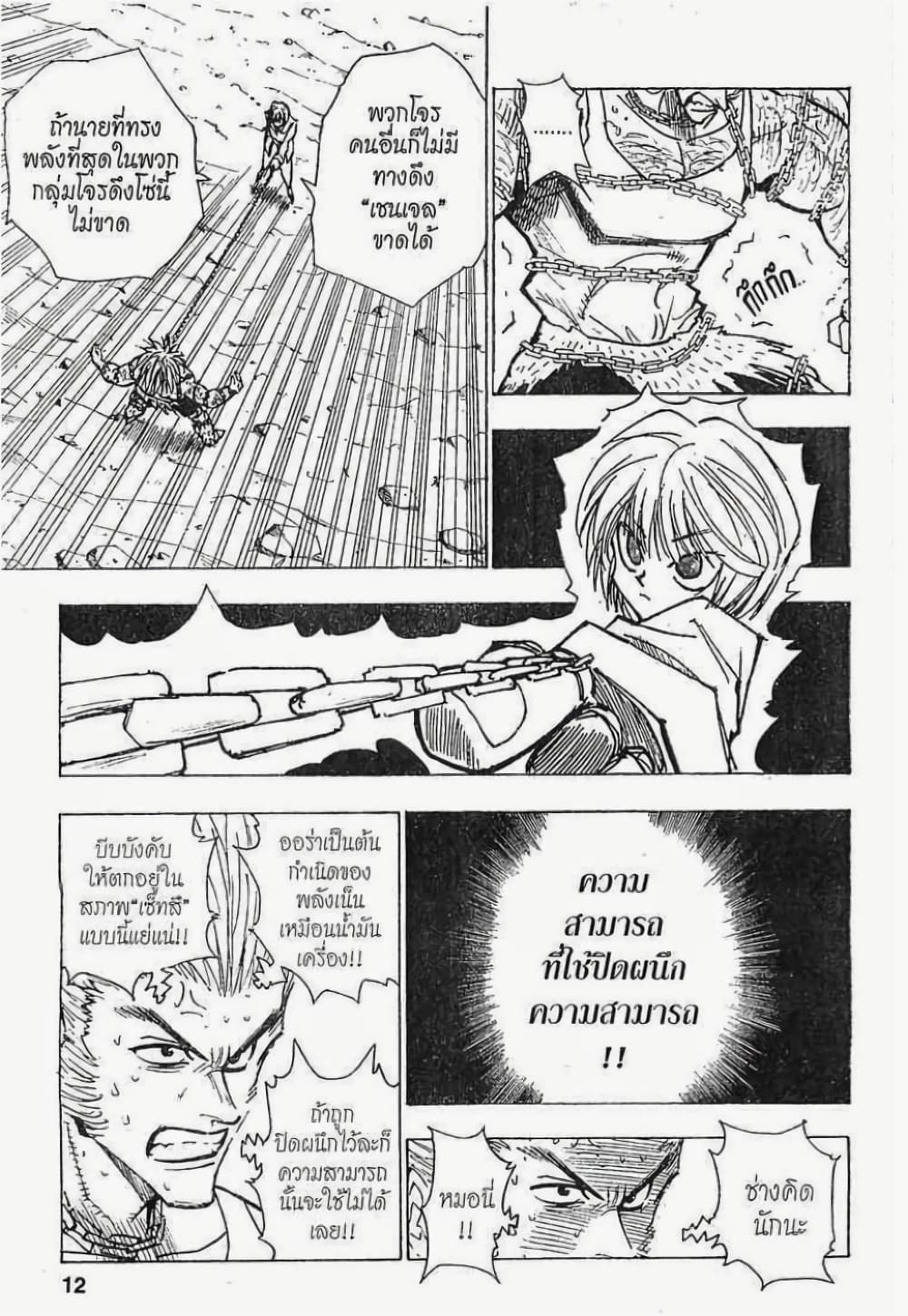 Hunter X Hunter 84-84