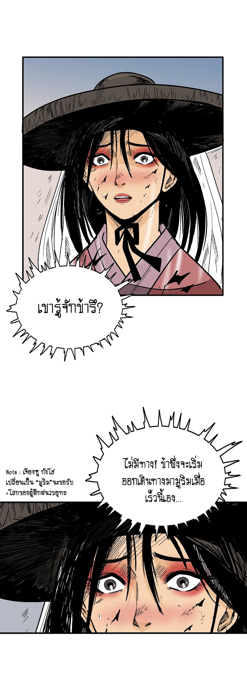 Fist Demon Of Mount Hua 110-110