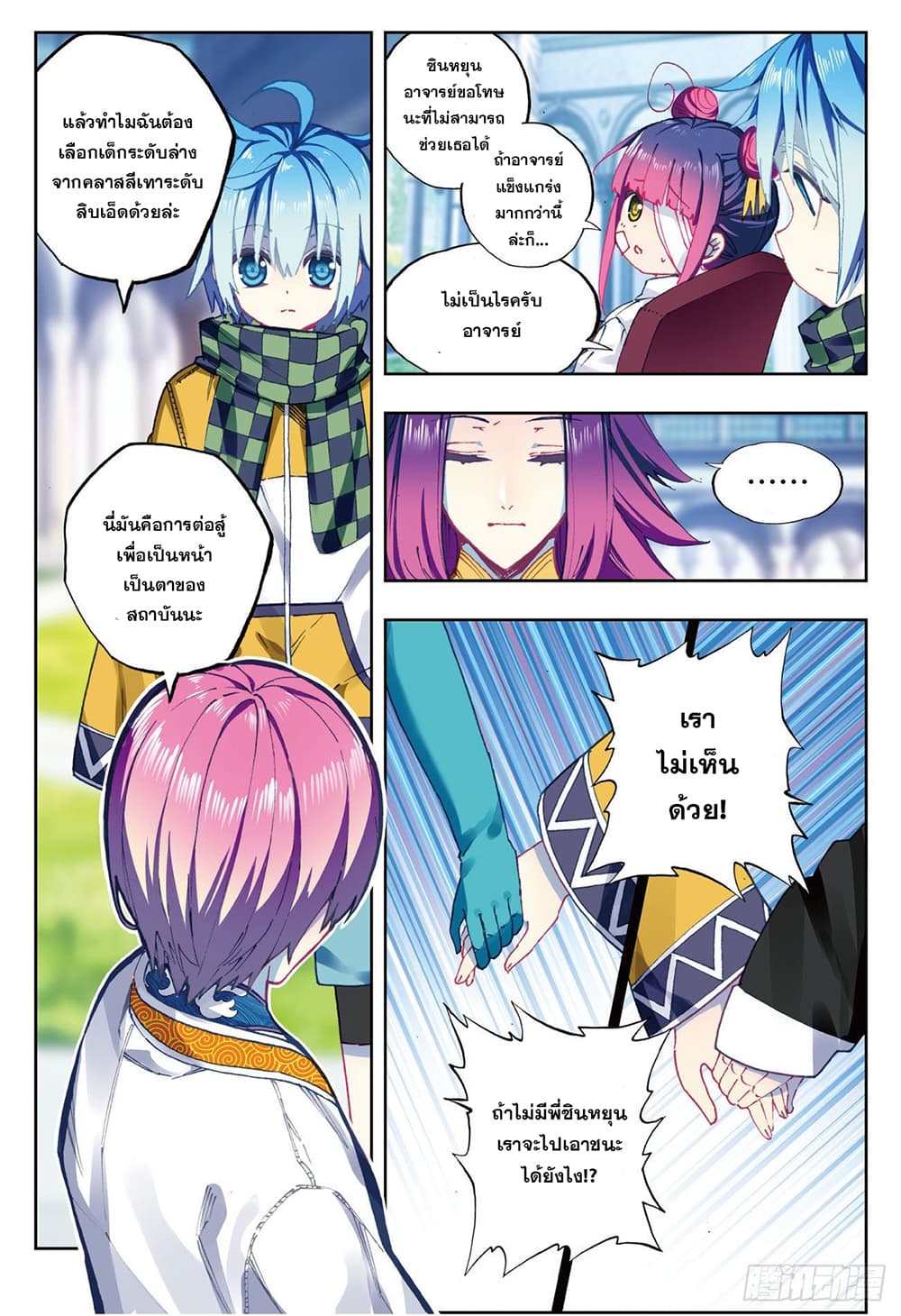 X - Epoch of the Dragon ยุคสมัยแห่งมังกร 88-88