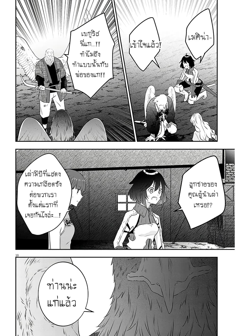 Maou ni Natta node, Dungeon Tsukutte Jingai Musume to Honobono suru จู่ๆก็ได้เป็นจอมมารแล้วไปสร้างดันเจี้ยนกับสาวที่ต่างโลก 65-65
