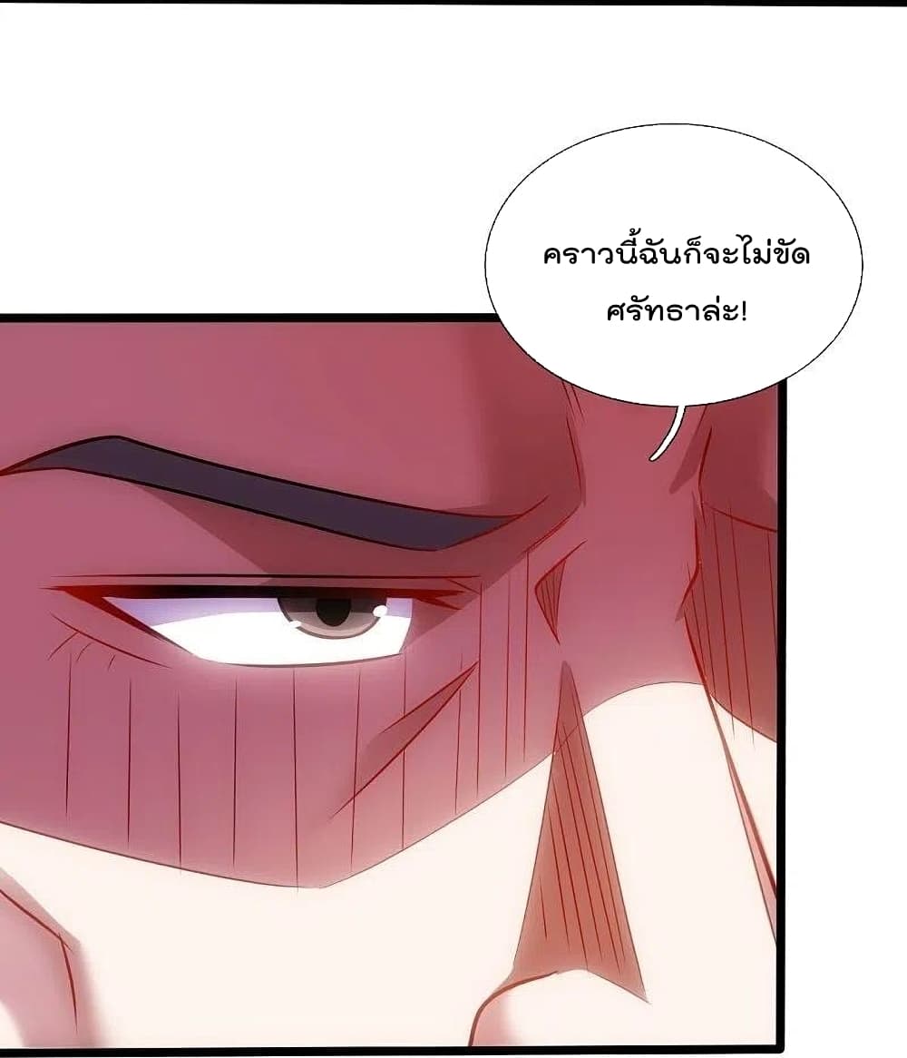 The Legend God of War in The City ตำนานเทพเซียนสงครามไร้พ่ายแห่งนคร 198-198