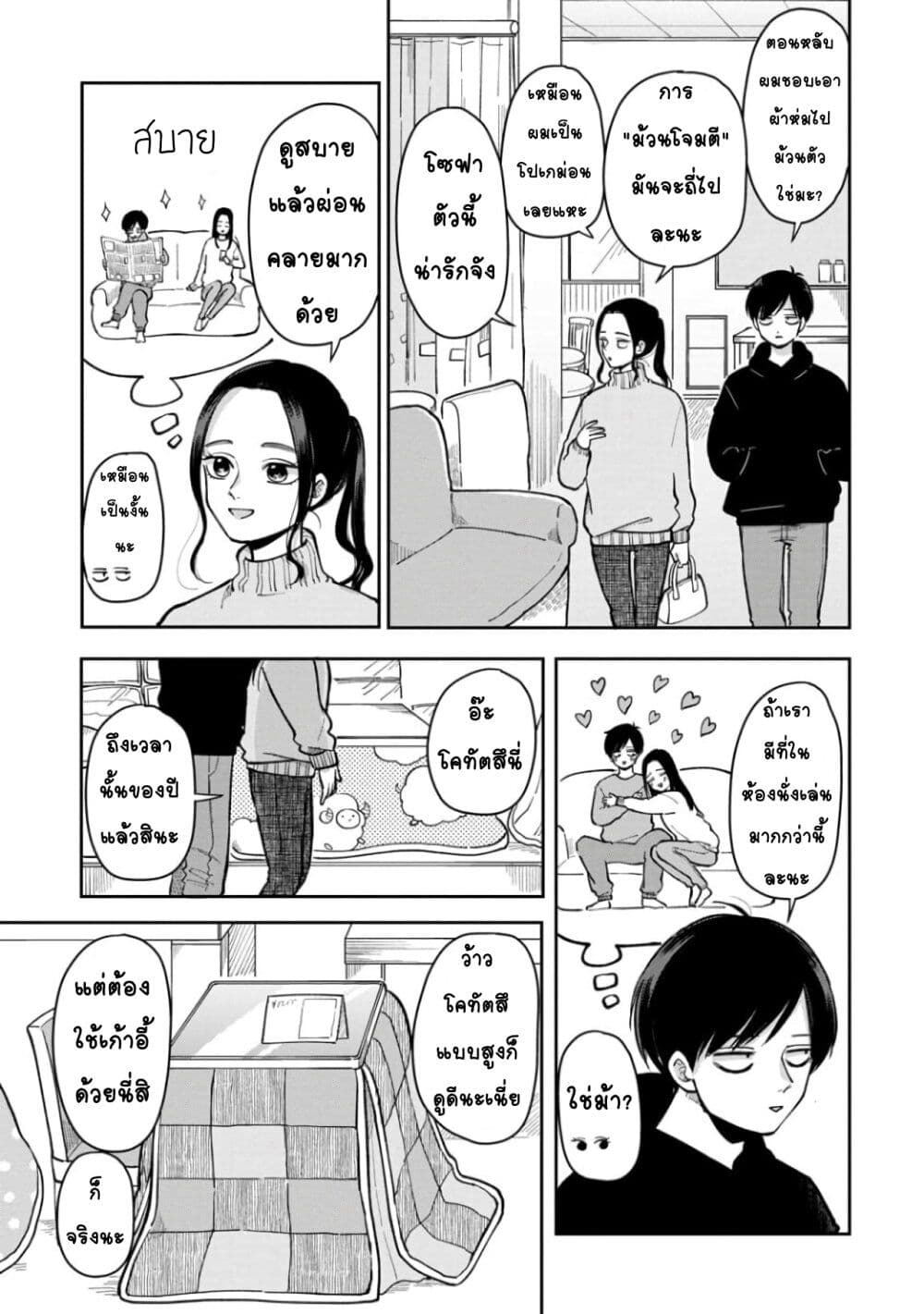 Futari Ashitamo Sorenarini 25-อุ่นไม่แบ่งเมีย