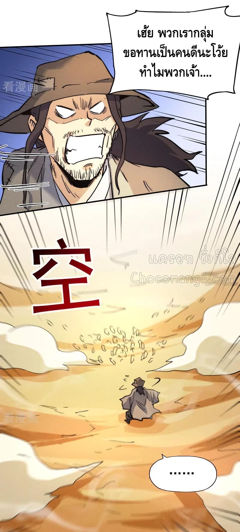 The Strongest Emperor 86-86