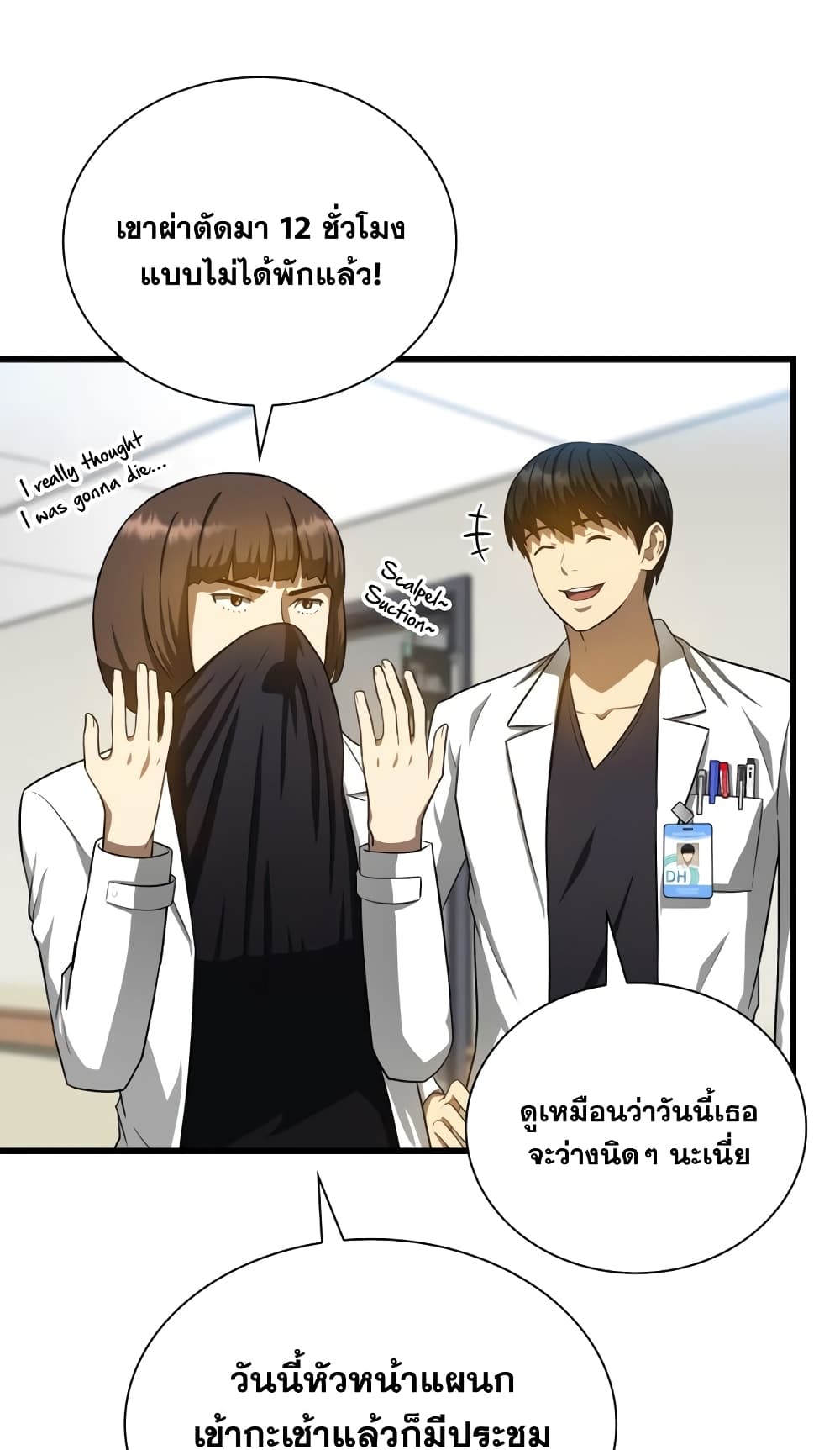 Perfect Surgeon 17-17