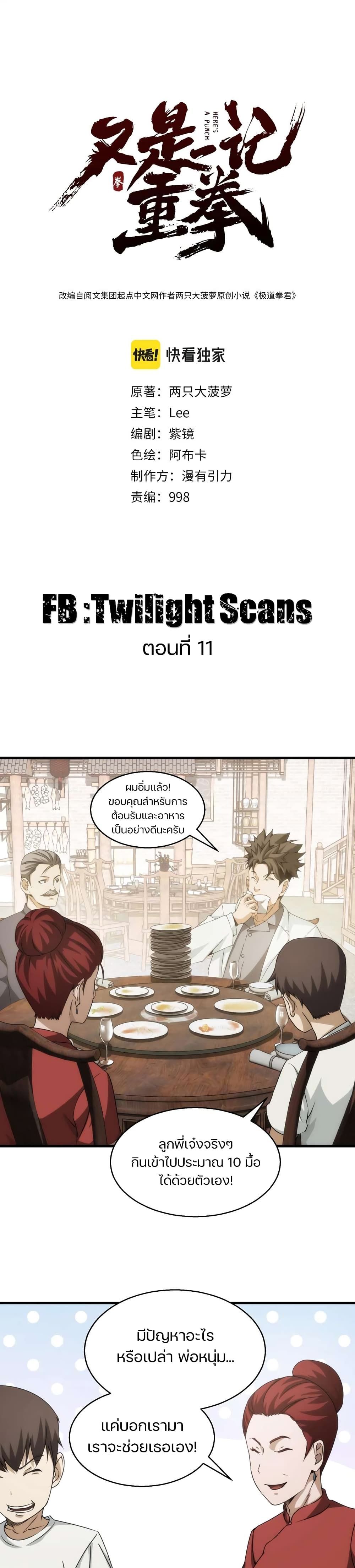Here's a Punch 11-11
