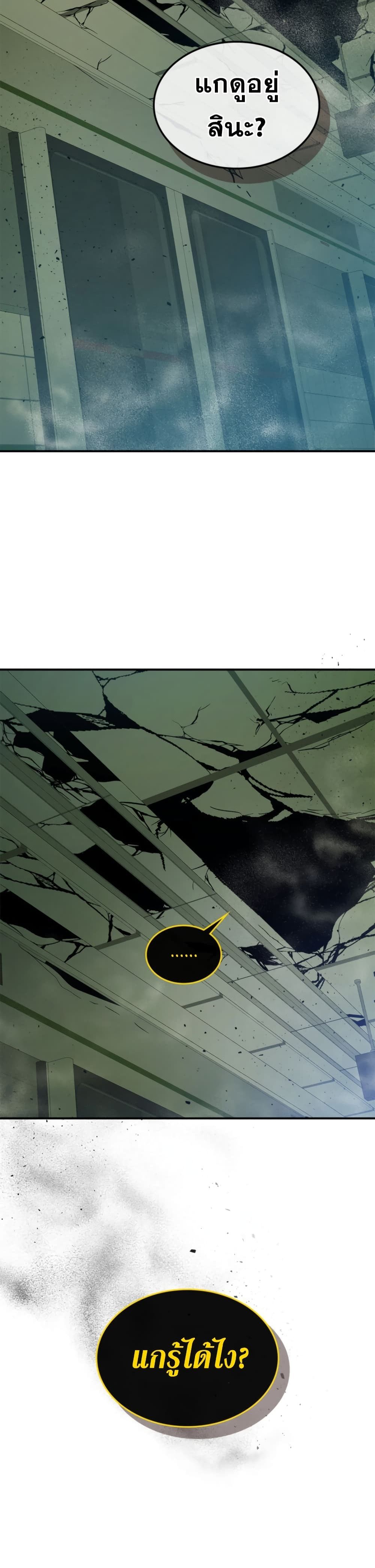Leveling With The Gods 5-5