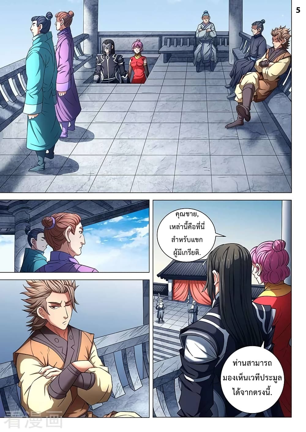 God of Martial Arts 238-238