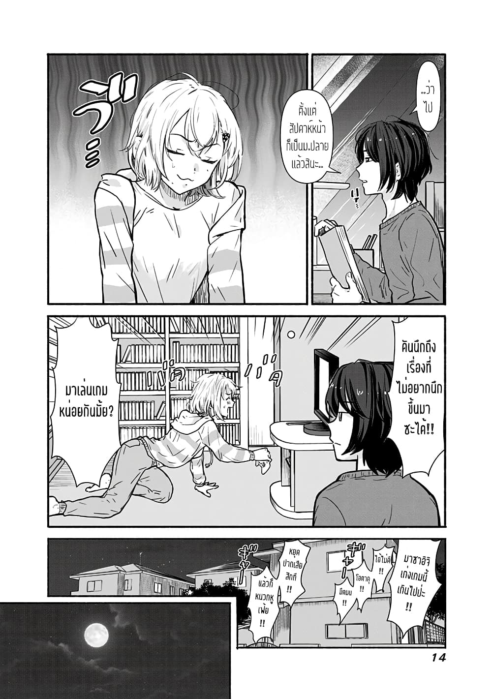 Nee, Mou Isso Tsukiacchau? Osananajimi no Bishoujo ni Tanomarete, Camouflage Kareshi Hajimemashita นี่ ทำไมเราไม่คบกันไปเลยละ? 1-1