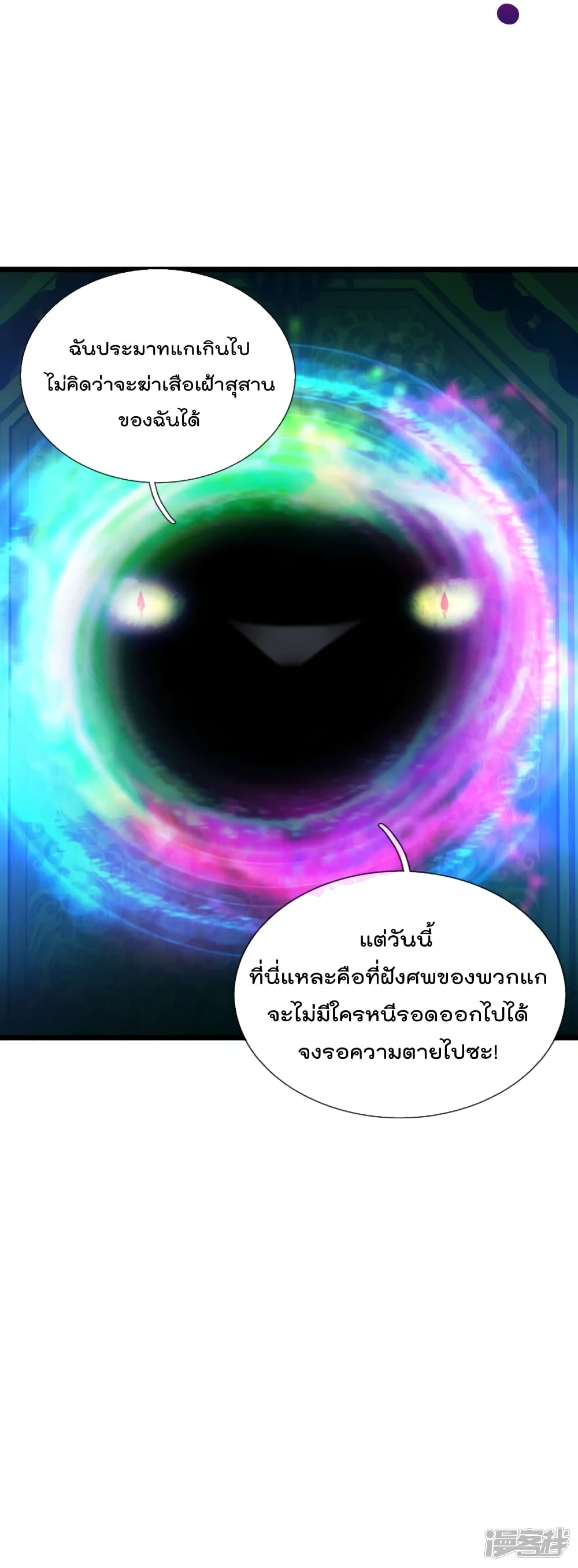 The Great Venerable Demon Has Returned การเกิดใหม่ของราชาเซียนเหนือสวรรค์ 32-32