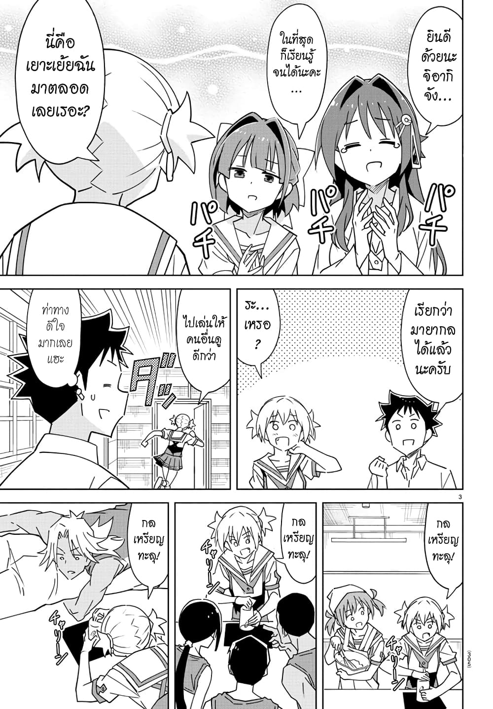 Atsumare! Fushigi Kenkyubu 330-ความแปลกของกลที่สำเร็จ