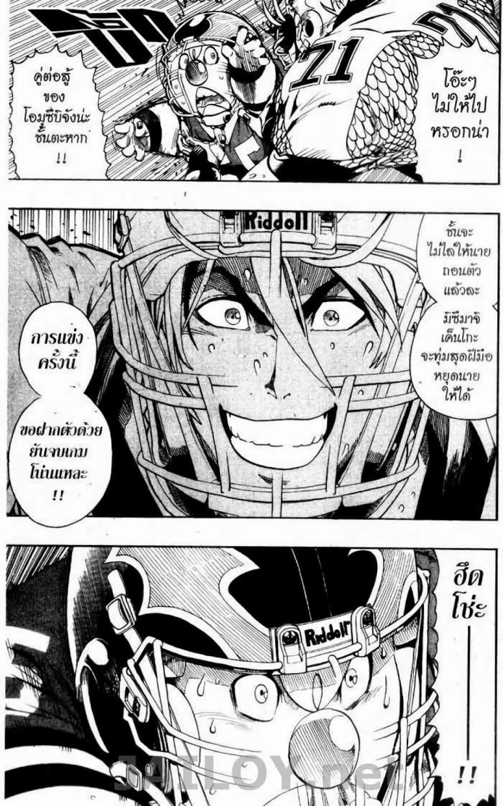 Eyeshield 21 120-120