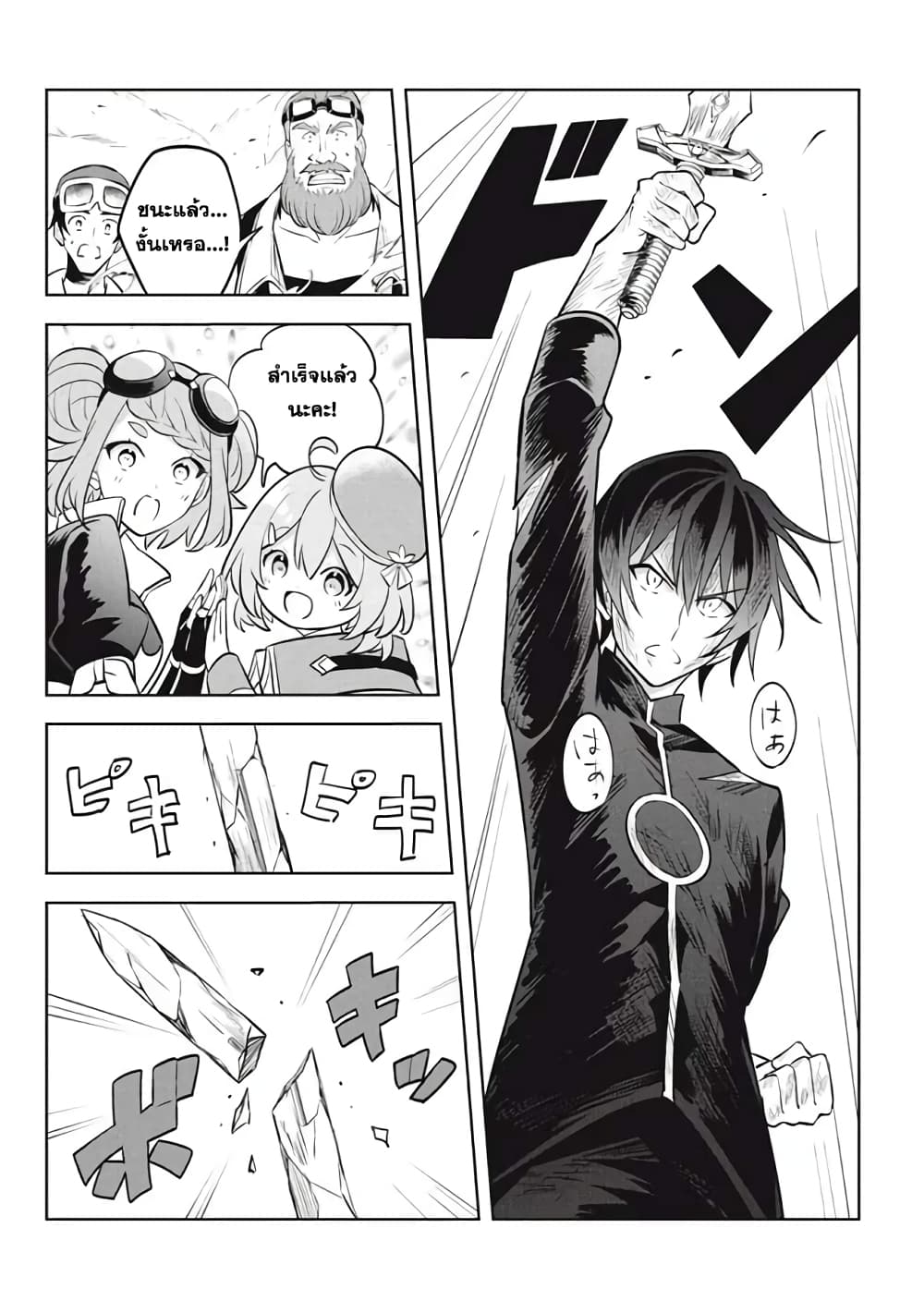 Hazure Skill "Kinomi Master": Skill no Mi (Tabetara Shinu) wo Mugen ni Taberareru You ni Natta Kudan 16.2-16.2