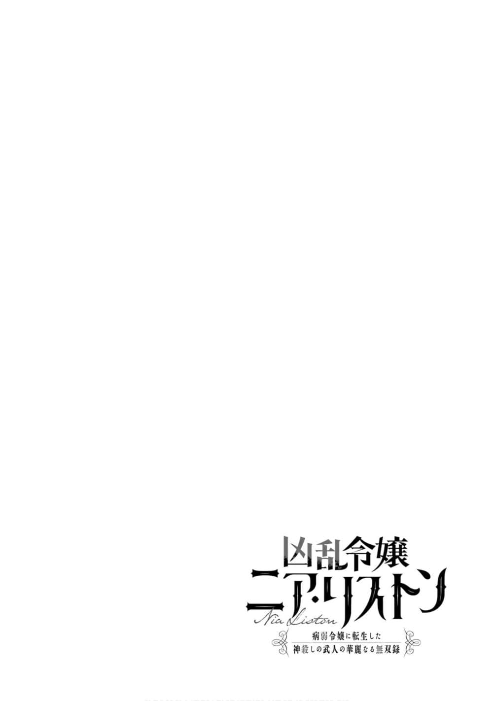 Kyouran Reijou Nia Liston - Byoujaku Reijou ni Tensei shita Kamigoroshi no Bujin no Karei Naru Musouroku 16-16