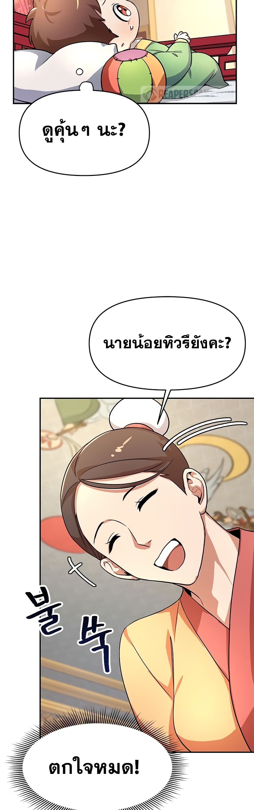 Youngest Son of the NamGung Clan 2-2