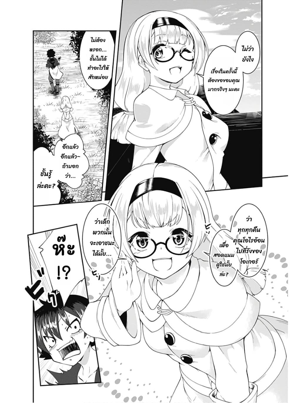 Jichou shinai Motoyuusha no Tsuyokute Tanoshii New Game ไม่อดกลั้นอีกต่อไปแล้วโว้ย! อดีตผู้กล้าสุดแกร่งจะขอสนุกไปกับการเริ่มต้นเกมส์ใหม่ 88-88