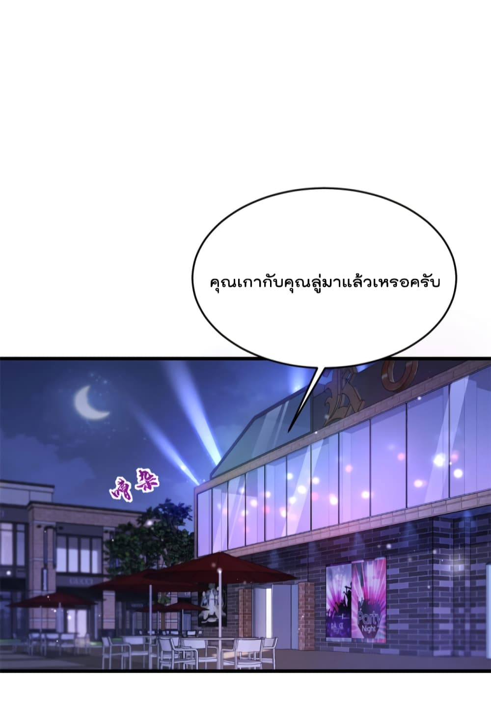 Remember Me? จำฉันได้หรือเปล่า? 134-134