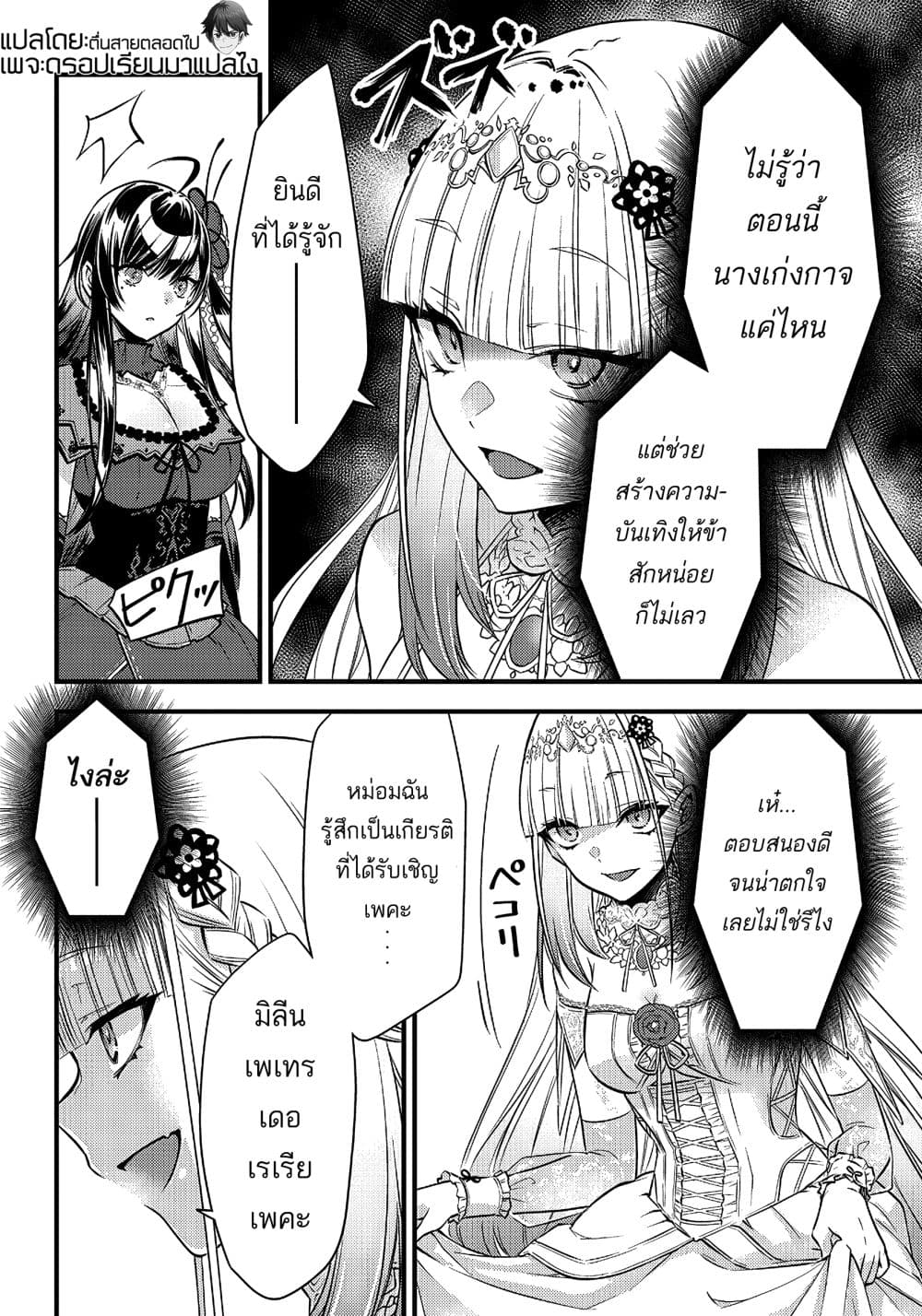 Savage Fang Ojou-sama Shijou Saikyou no Youhei wa Shijou Saikyou no Bougyaku Reijou to Natte Nidome no Sekai wo Musou Suru 6-6