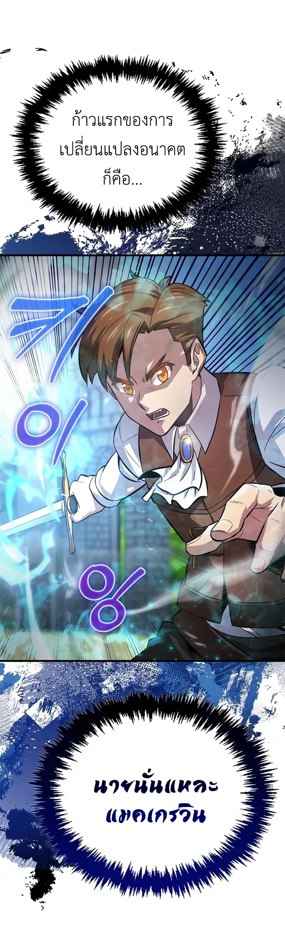 9th Class Sword Master: The Guardian of the Sword 3-3