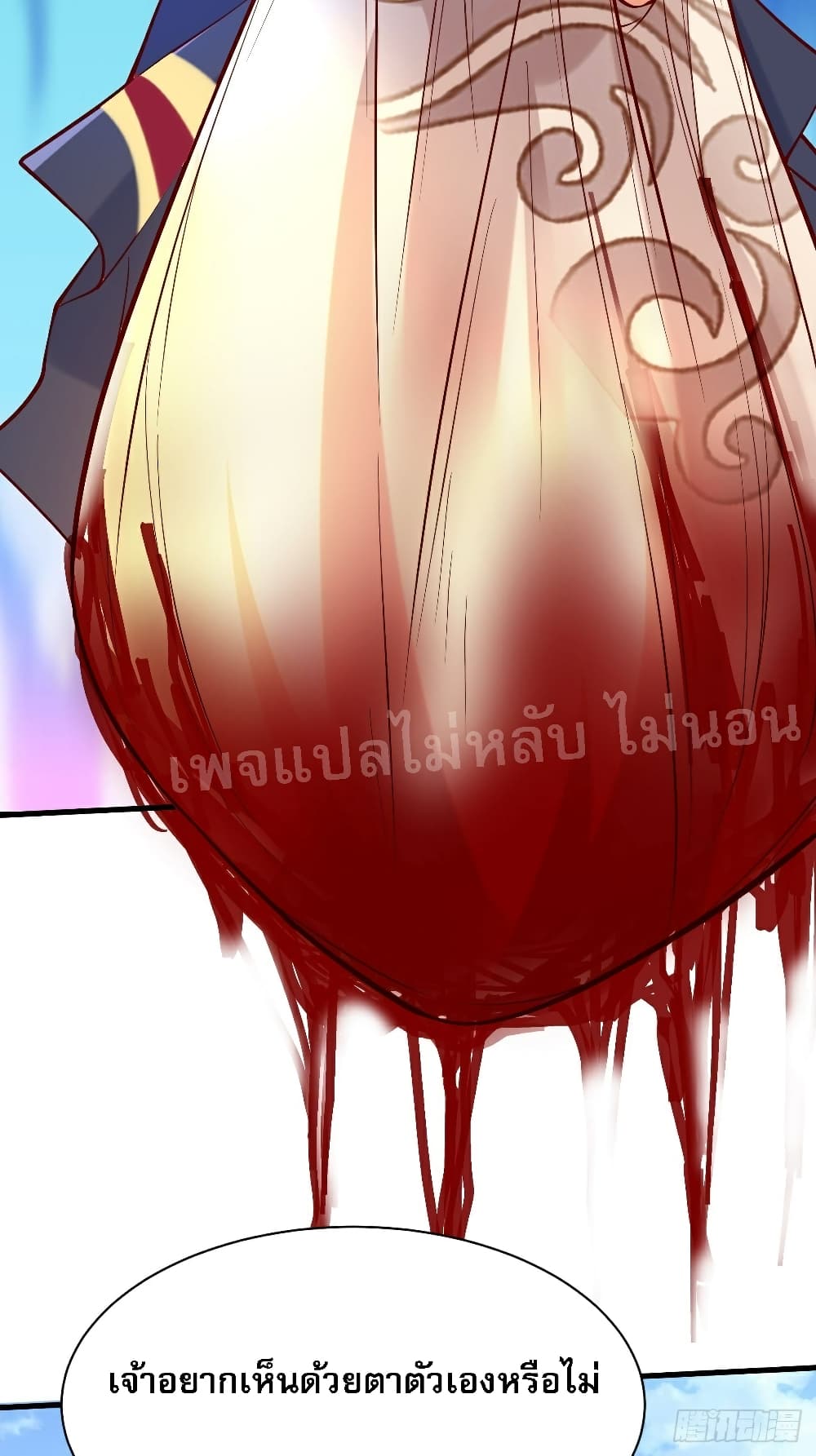 I Am The Great Supreme God ข้านี่แหละคือมหาเทพผู้ยิ่งใหญ่ 6-6