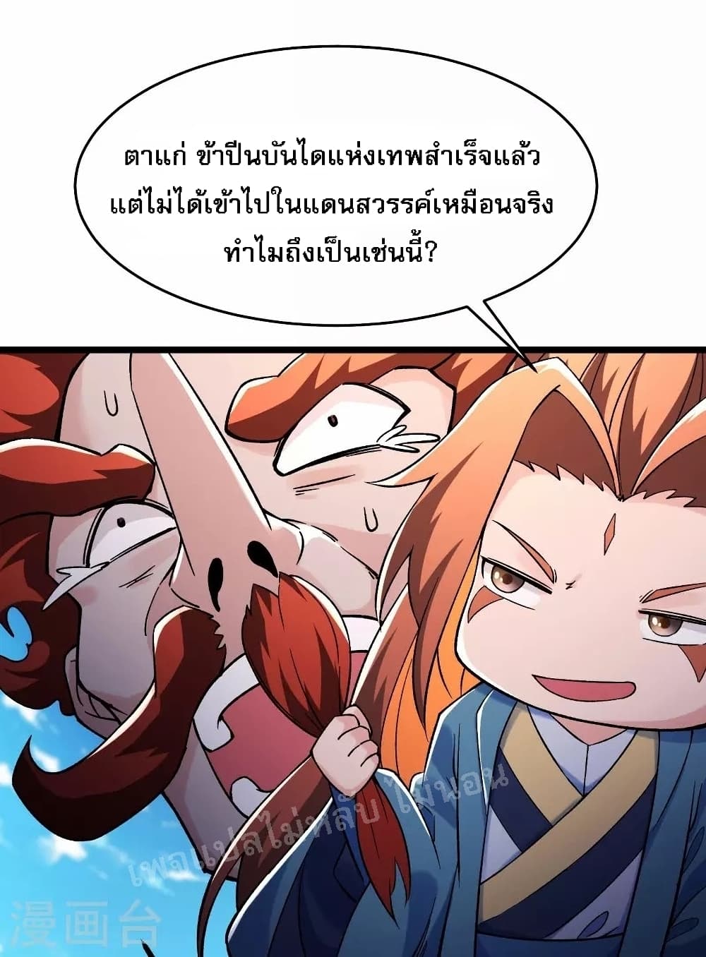 My Harem is All Female Students ฮาเร็มของข้ามีแต่ลูกศิษย์หญิงทั้งนั้น 117-117
