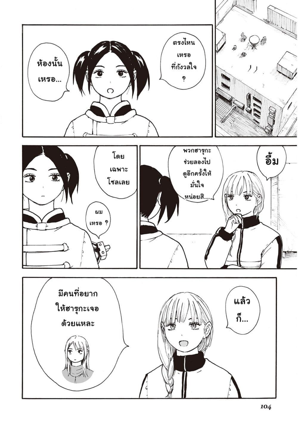 Haikyo no Meshi: The Commonbread 14-พาวเวอร์ พาวเดอร์