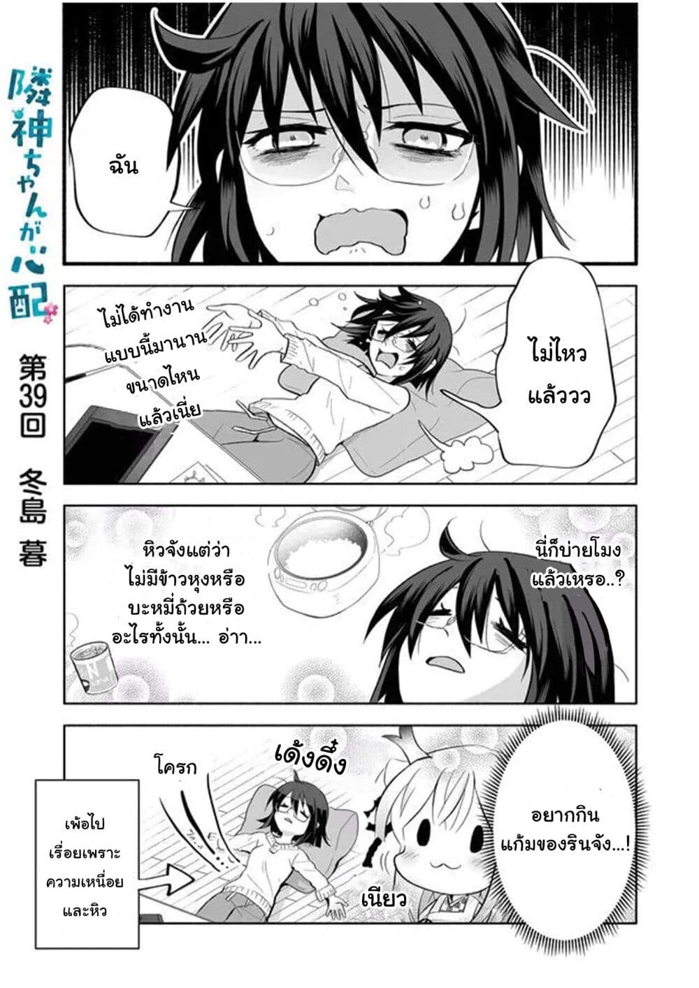 Rinjin-Chan Ga Shinpai เทพมังกรโลลิ 39-39