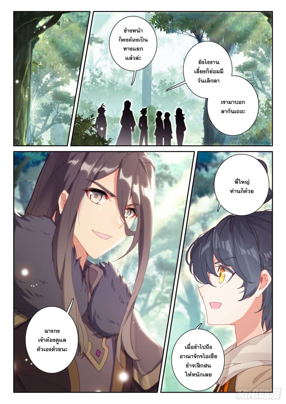 The Child of Light บุตรแห่งแสง 45-45