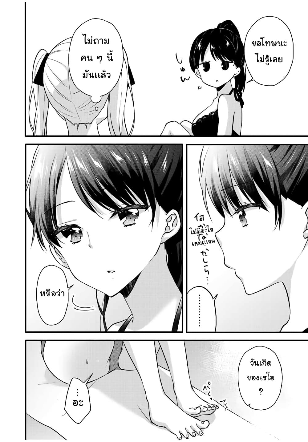 Ice Cream Kanojo 17-17