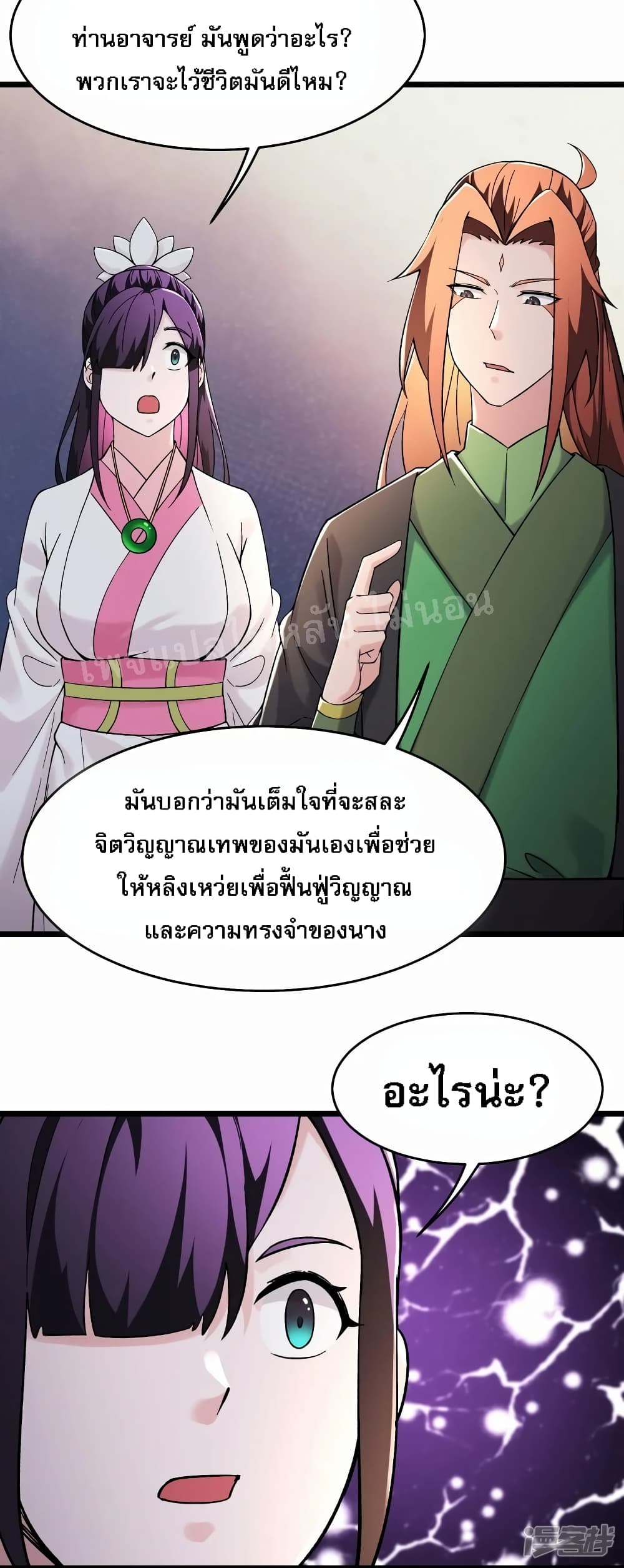 My Harem is All Female Students ฮาเร็มของข้ามีแต่ลูกศิษย์หญิงทั้งนั้น 184-184