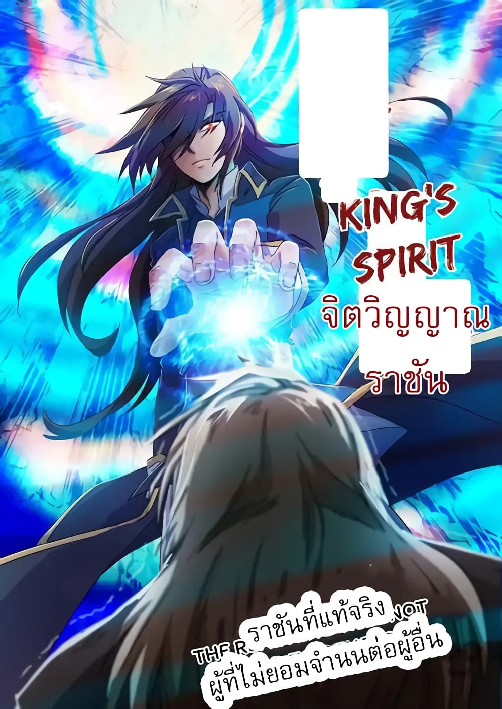 Spirit Sword Sovereign 93-93