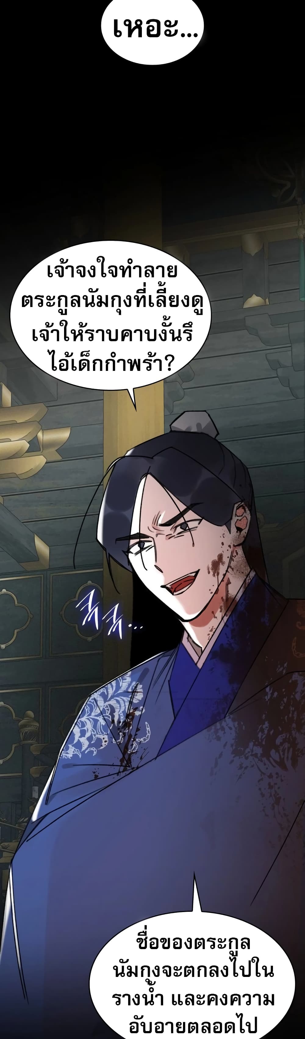 The Young Master of Namgung Is an Impersonal Person 1-1
