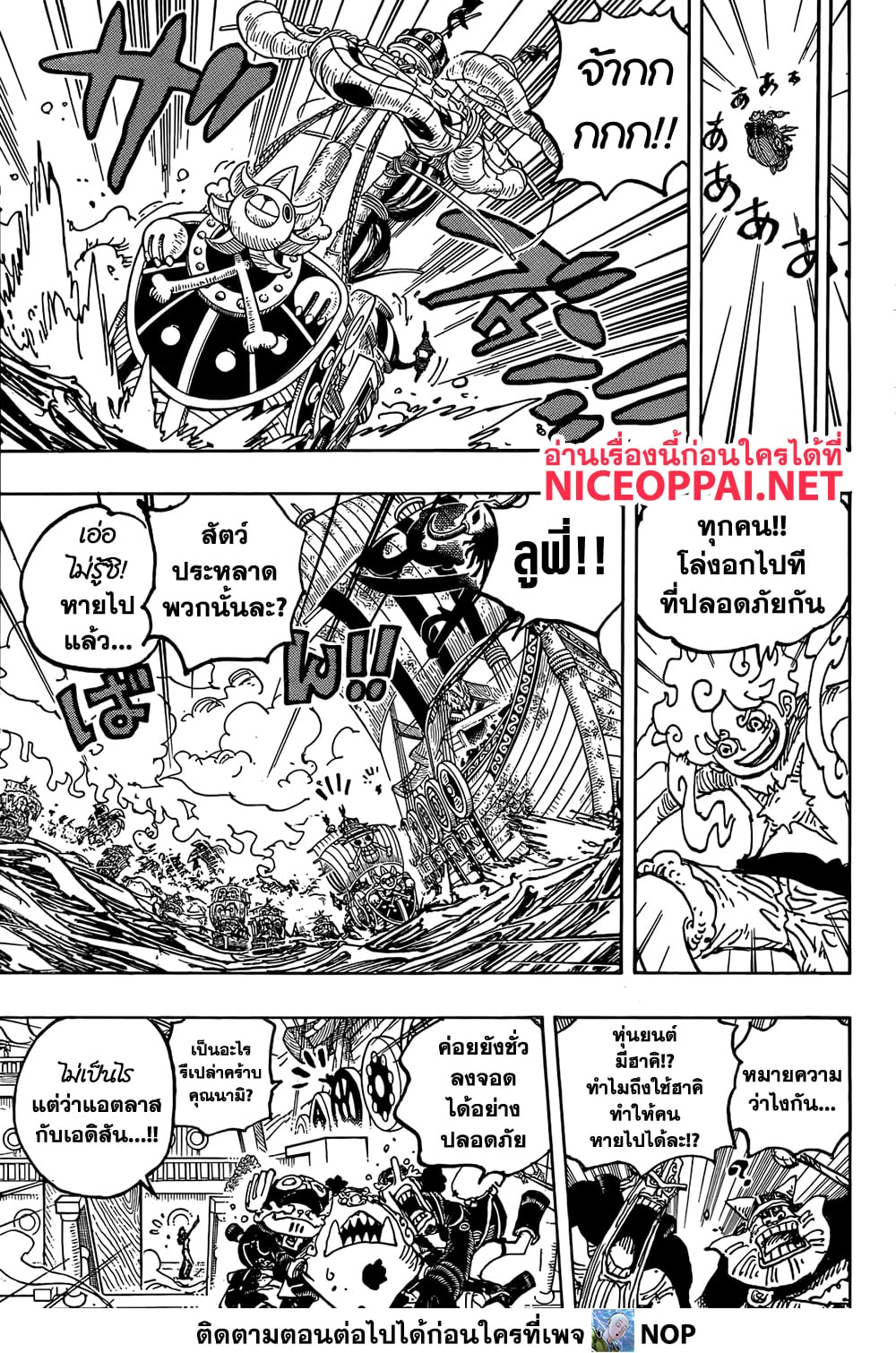 One Piece 1122-เมื่อถึงเวลานั้น