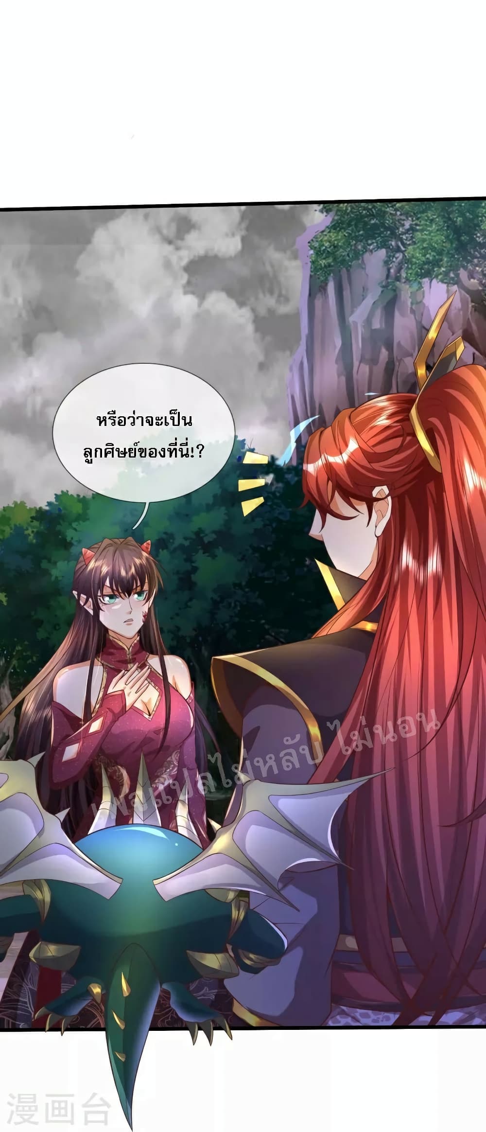 Ultimate Demon King System สุดยอดระบบเจ้าราชันย์ปีศาจ 89-89