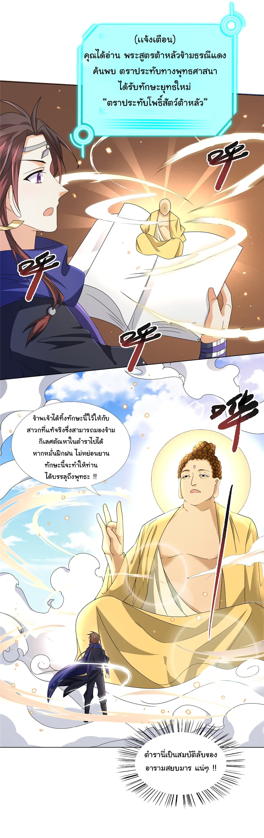 I Became The Buddha Emperor In The Demon Sect ข้าฝึกธรรมมะในลัทธิมาร 13-13