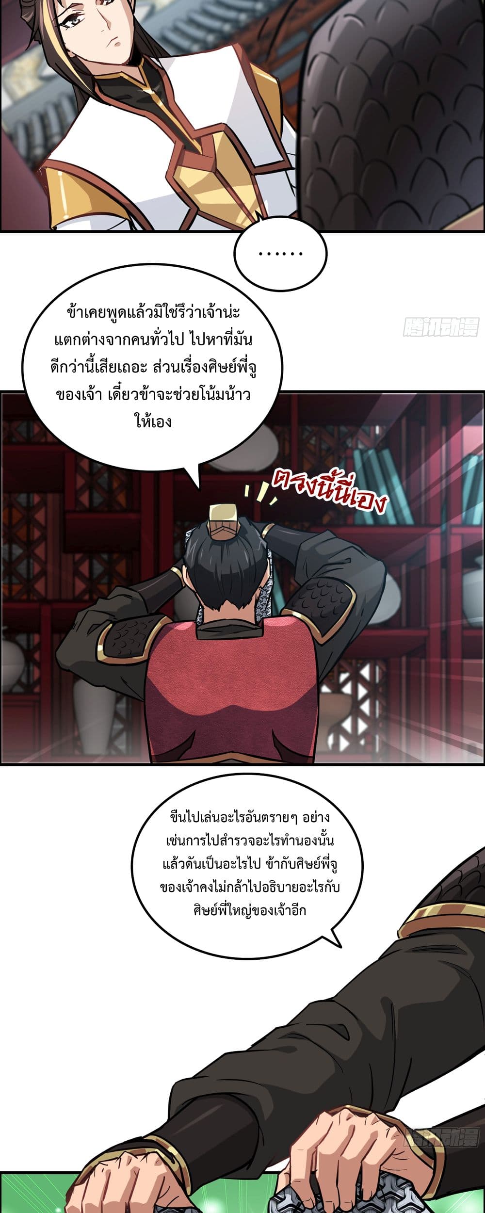 Immortal Cultivation is Just Like This ชีวิตนี้ขอฝึกเป็นเซียนให้ฟ้าเห็น 20-20