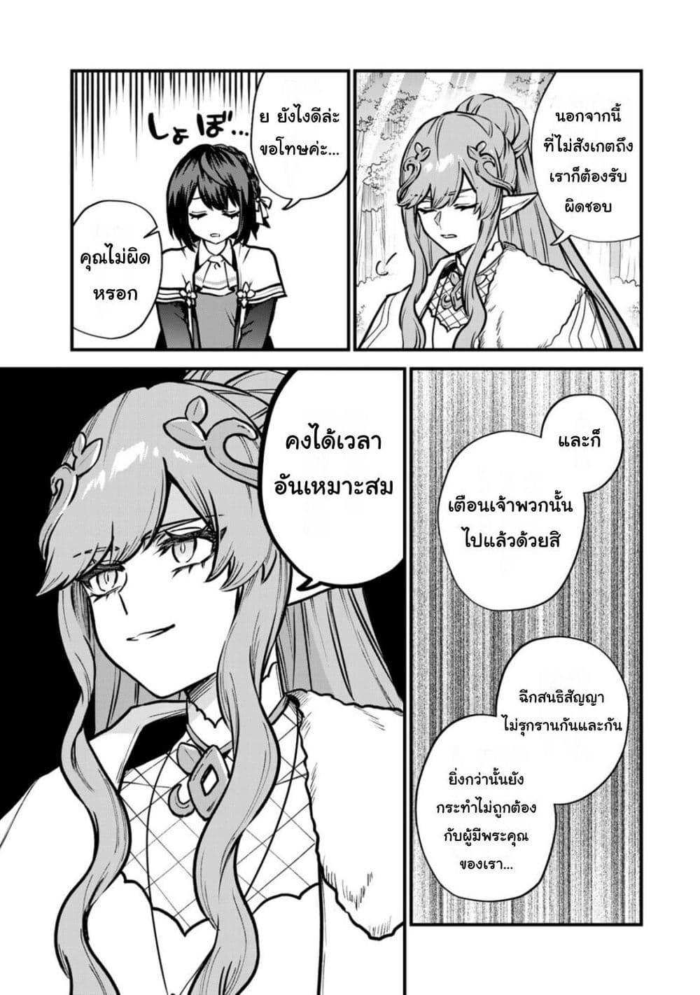 Sekai Saikyou no Majo, Hajimemashita - Watashidake "Kouryaku Saito" wo Mireru Sekai de Jiyuu ni Ikimasu 12-12
