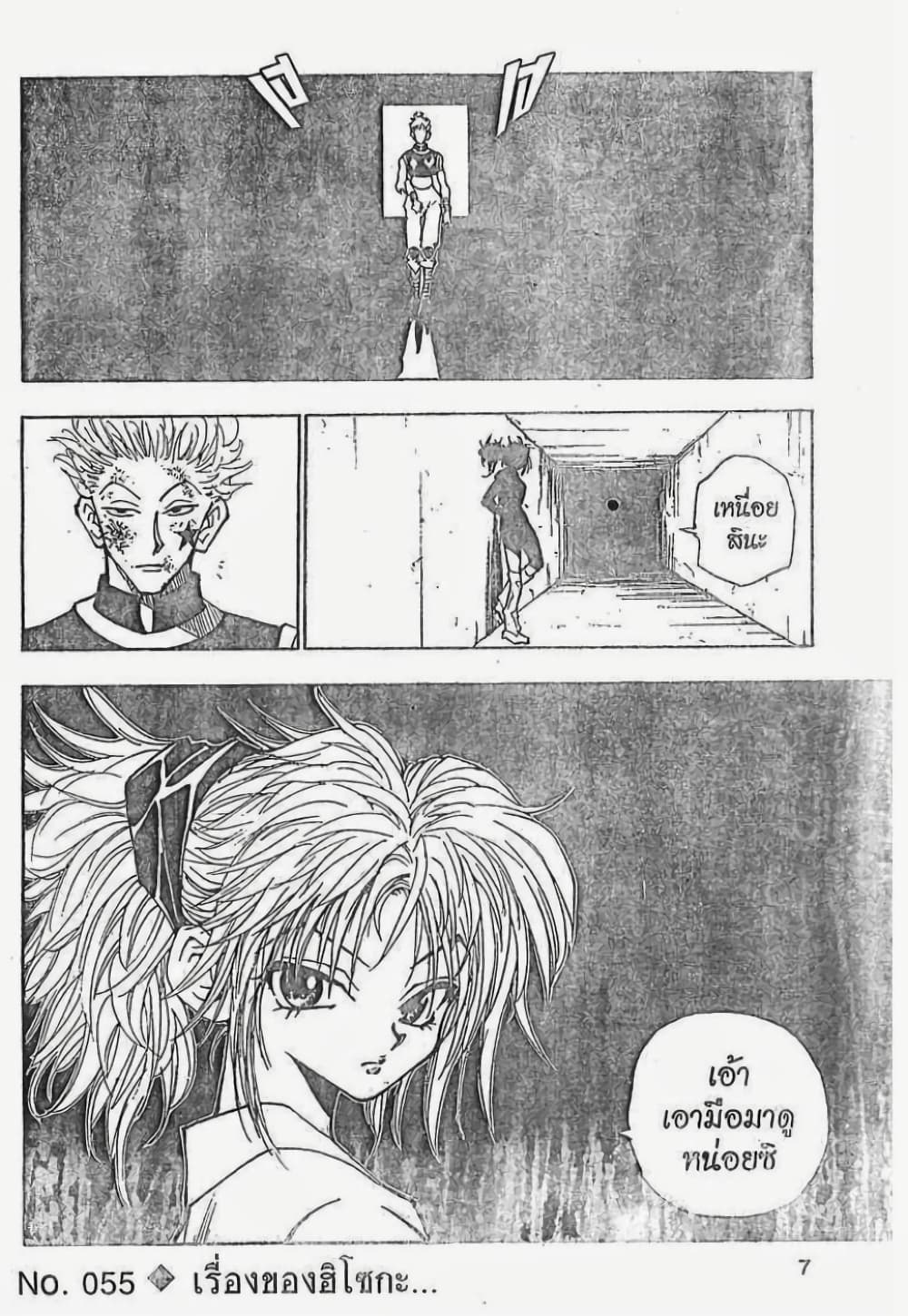 Hunter X Hunter 55-55