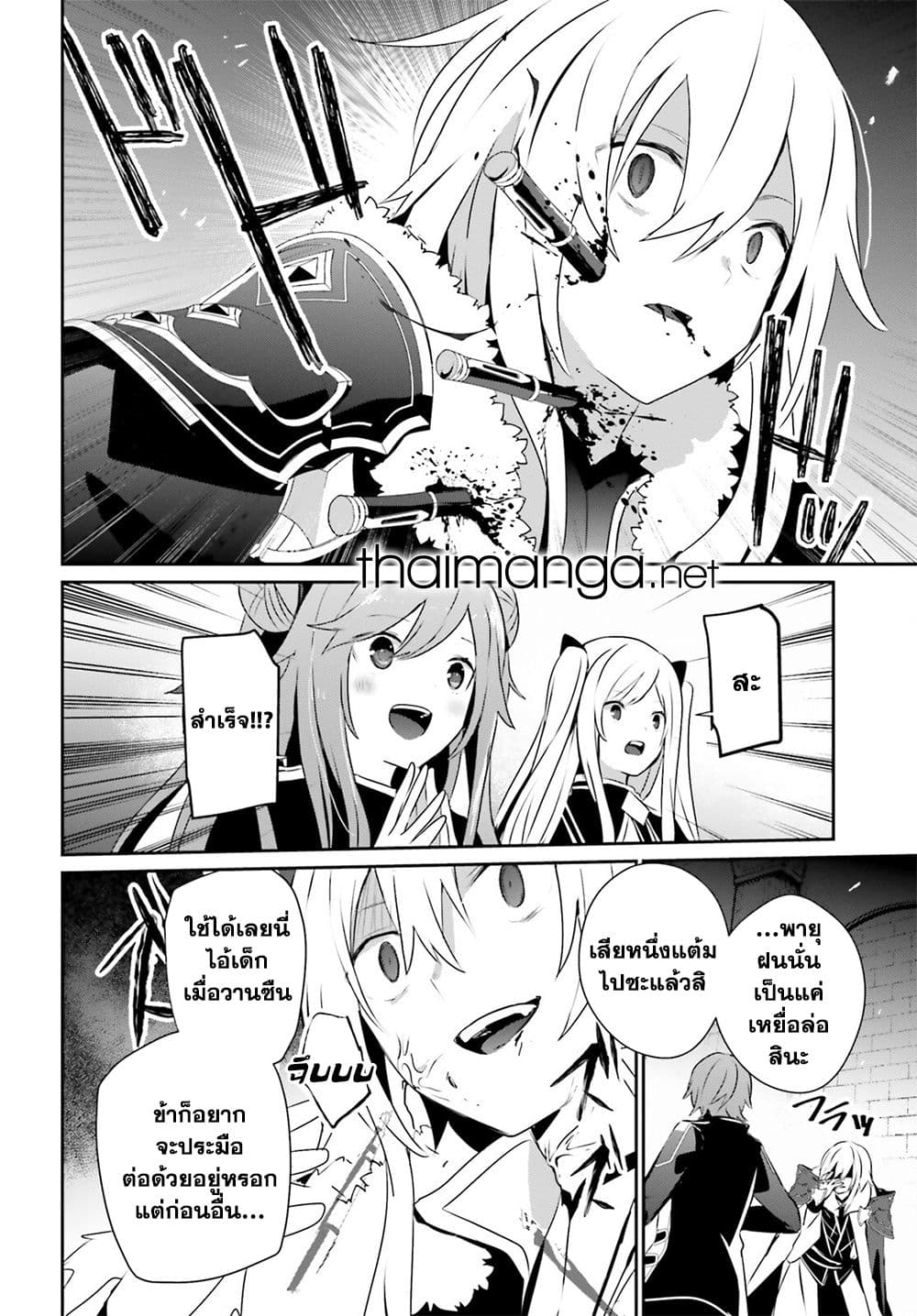 Kage no Jitsuryokusha ni Naritakute! อยากเป็นพลังในเงามืด 65-65