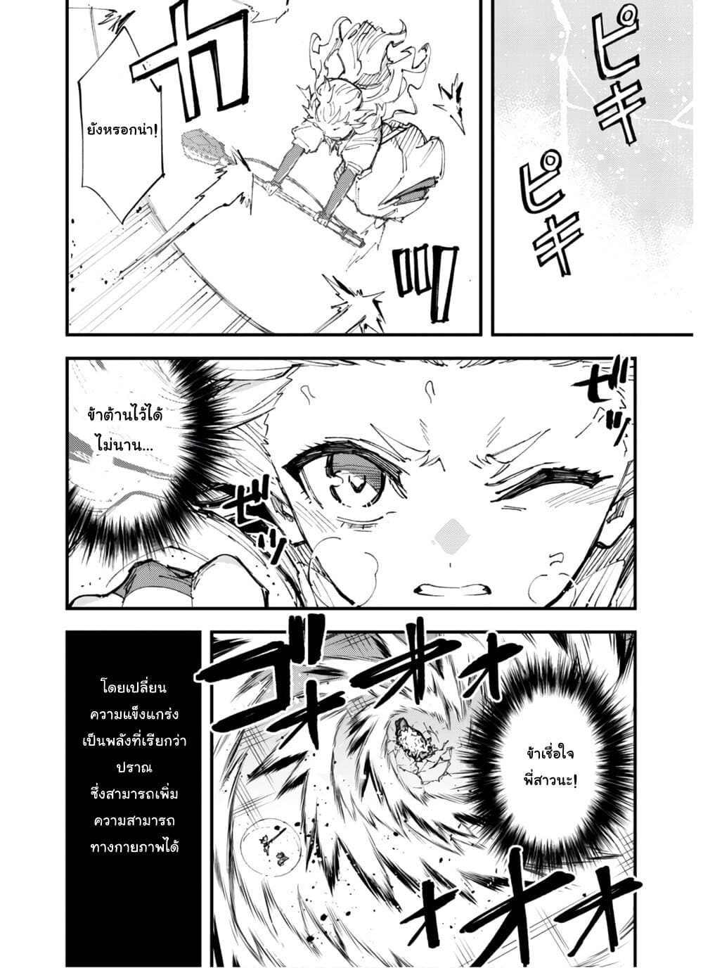Do You Think Someone Like You Could Defeat the Demon Lord? 8-แสงสว่างต้องสาป