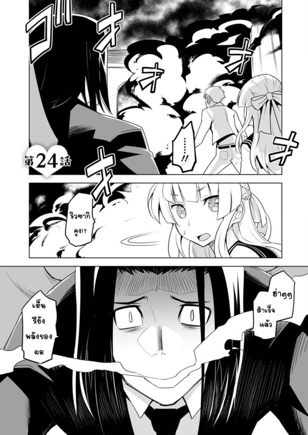 Class Teni de Ore dake Haburareta node, Doukyuusei Harem Tsukuru Koto ni Shita 24-24