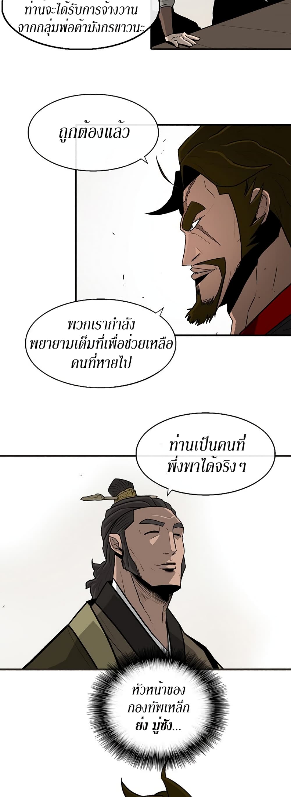 Legend of the Northern Blade 36-36