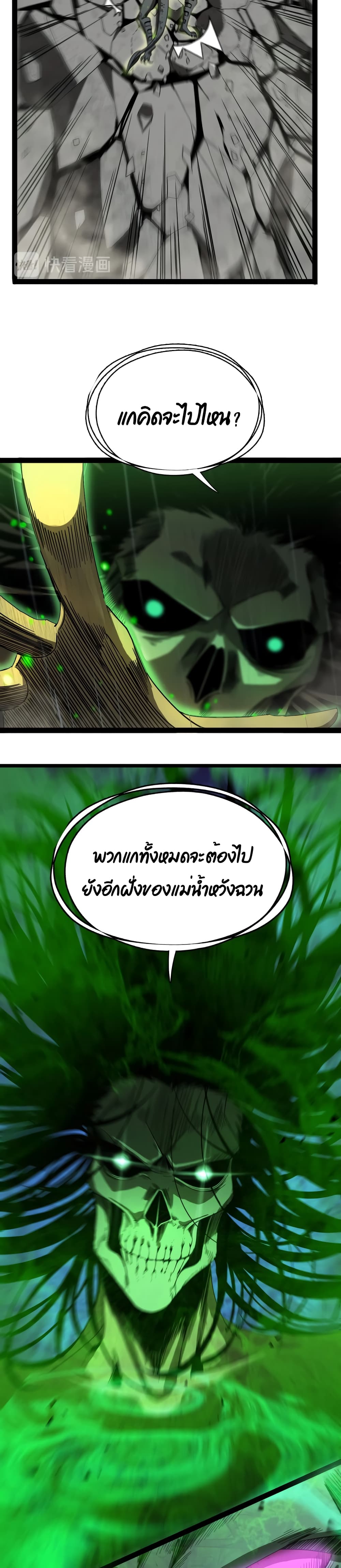 World's Apocalypse Online หมื่นสวรรค์สิ้นโลกา 27-27