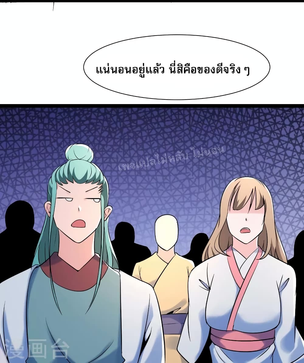 My Harem is All Female Students ฮาเร็มของข้ามีแต่ลูกศิษย์หญิงทั้งนั้น 144-144