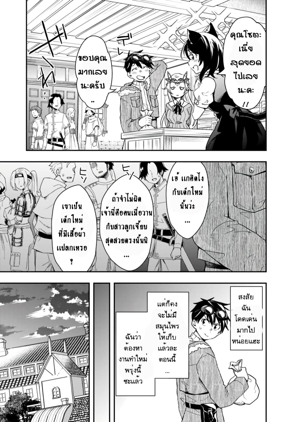 Isekai Monster Breeder ยัยเทพไร้ค่ากับหนุ่มจับโปเกม่อน 11-11
