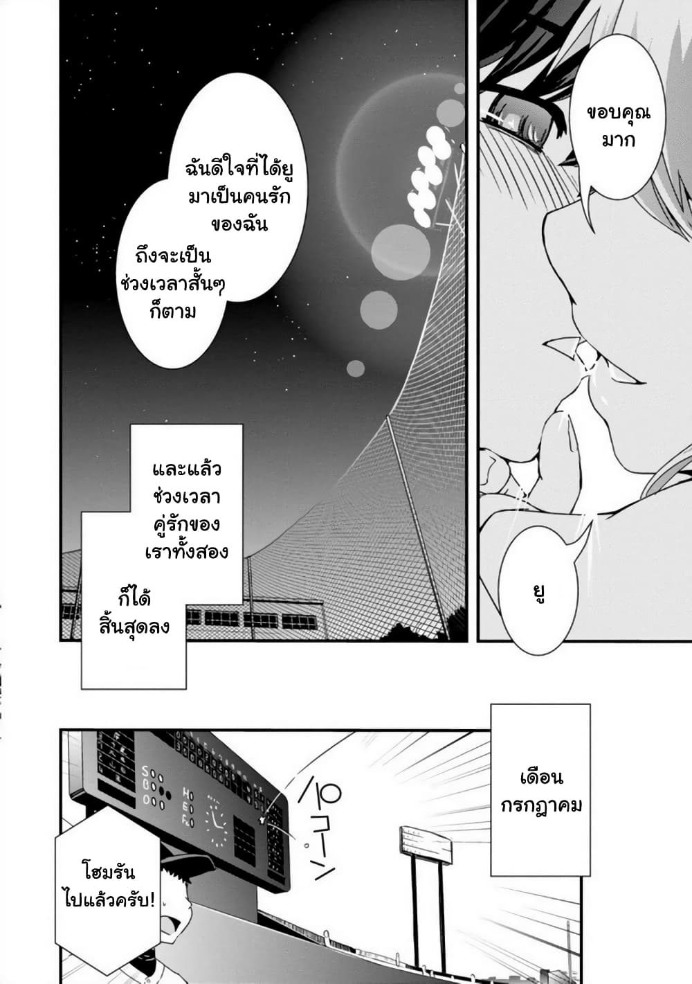 Kyoukai no Nai Sekai 18-18